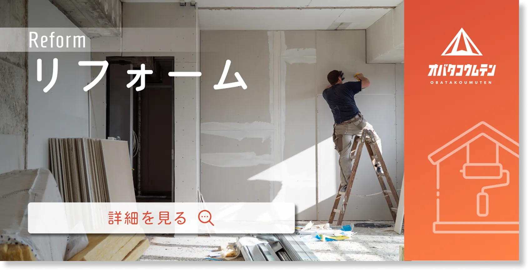 リフォームページへのボタン。